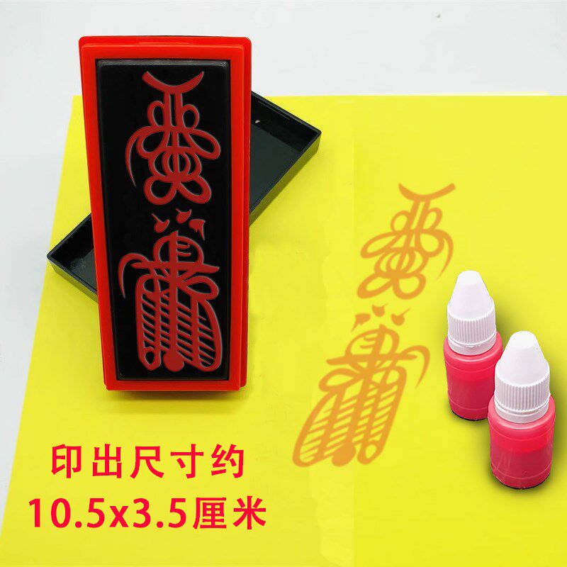 驱除镇凶邪印章定制道用品印平安印板印模道士用印法器道具符印章