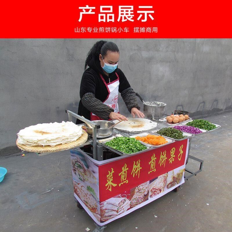 商用鏊子煎饼锅山东菜加厚煎饼煎饼果子炉平板摆摊铁板鏊子小吃车