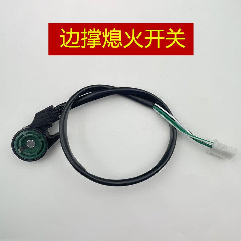 适用 珠峰凯越525x 500X/500F 250SR 单撑边撑熄火开关侧踢开关