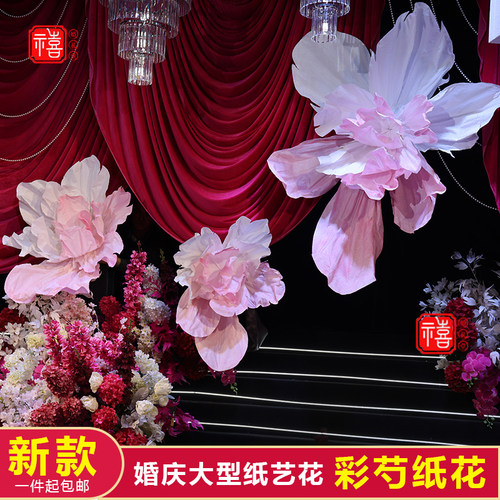 新款婚庆巨型美塑花大型手工花彩芍花造型花婚礼背景商场橱窗纸花