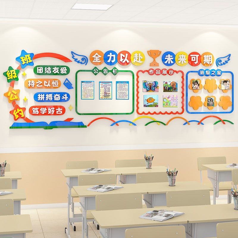 教室布置装饰公告栏学习园地作品展示中小学班级之星文化氛围墙贴