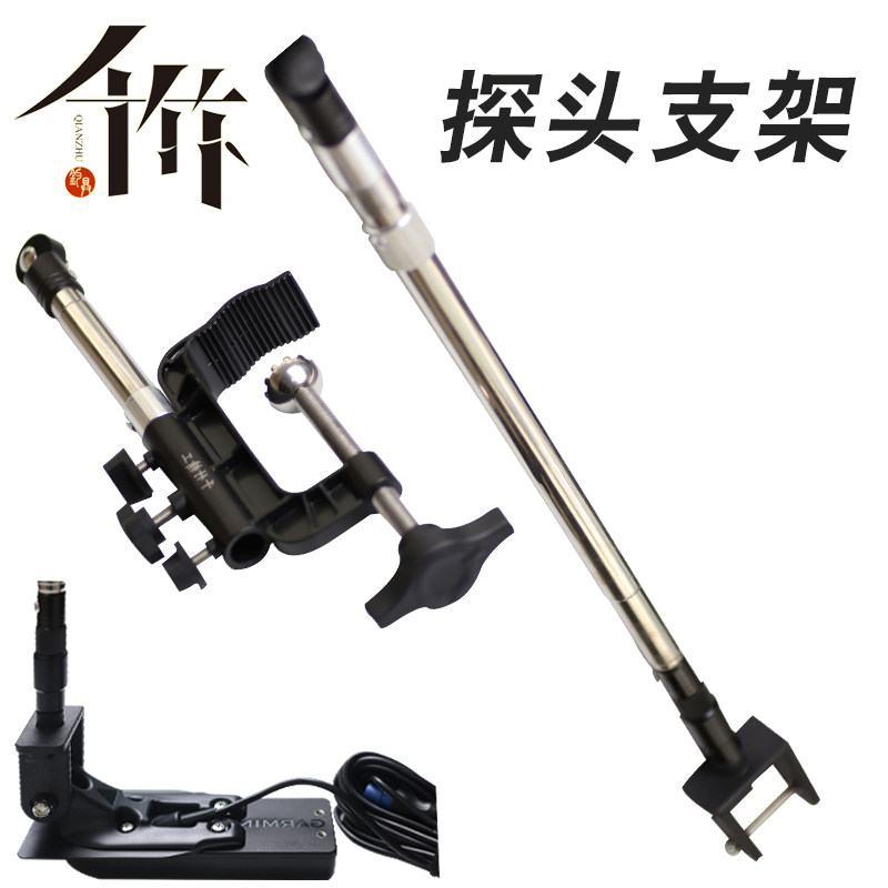 千竹探鱼器探头支架佳明劳伦斯探鱼器探头支架可伸缩式可旋转支架图片