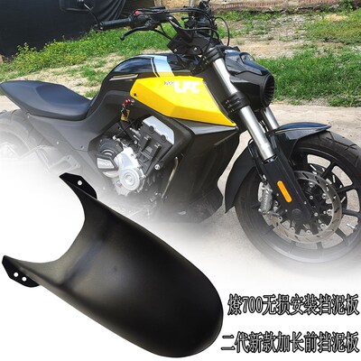 适用奔达燎LFC700前挡泥板无损安装前挡泥BD700-2挡水皮改装加长