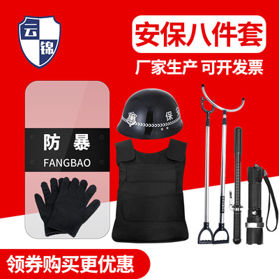 安保八8件套防爆用品防暴盾牌钢叉装备架保安器材装备巡逻防护架