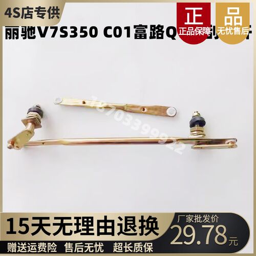 适配丽驰V7S350C01富路Q7电动汽车雨刮雨刷电机连动杆摇杆联动杆