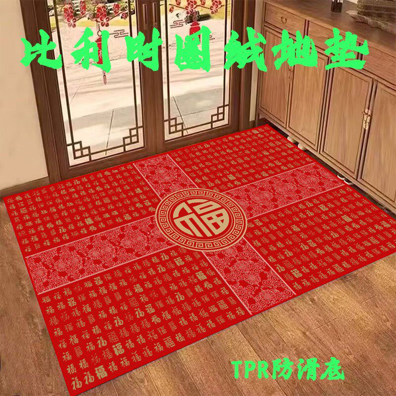 家用红色进门口地垫入户门喜庆门厅门外玄关福字防滑地毯蹭脚门垫