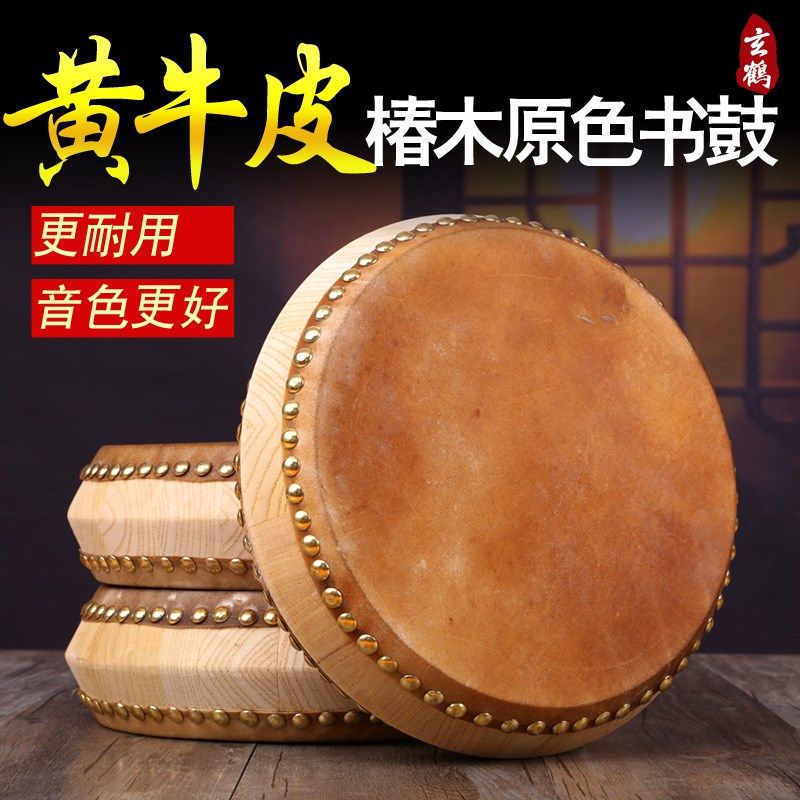 玄鹤说书鼓牛皮鼓黄牛皮书鼓山东京东东北梅花湖北京韵大鼓