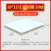 护卡膜 塑封膜 12寸 10丝塑封膜