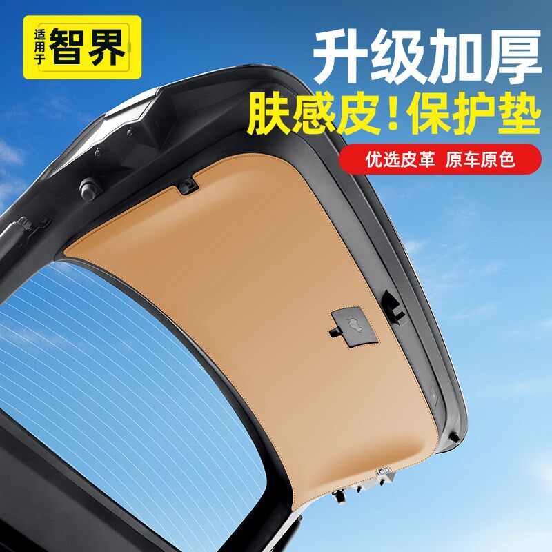适用智界R7纯电/增程后备箱保护垫尾门防踢防撞皮垫车内用品配件