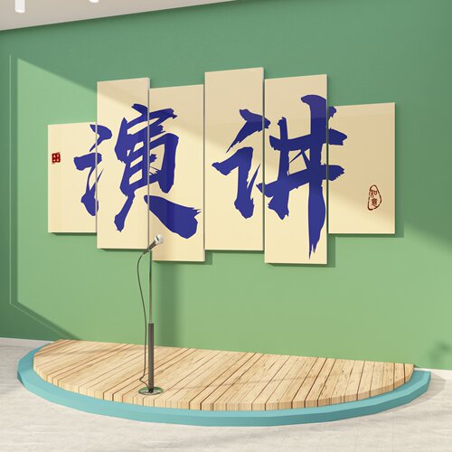 口才教室布置装饰播音小主持人班级艺术培训机构舞台背景墙面贴纸