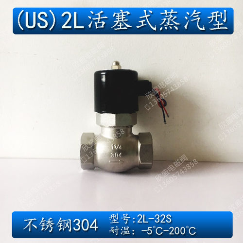 DN32不锈钢锅炉蒸汽电磁阀常闭1寸2耐高温高压US/2L-32S 220V 24V