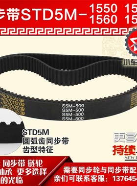小车工橡胶同步带S5M1550 S5M1555 S5M1560 S5M1565同步轮配套