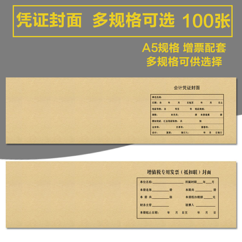 记账凭证封面凭证装订封皮增票规格凭证封面A4纸一半长款连体封面