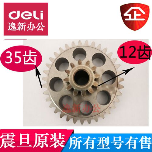 震旦AS1039CD as103cd碎纸机铁齿轮等原装配件12齿35齿