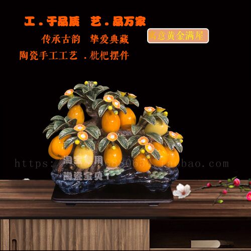 石湾公仔陶瓷枇杷摆件家居饰品客厅电视柜玄关办公室开业乔迁送礼