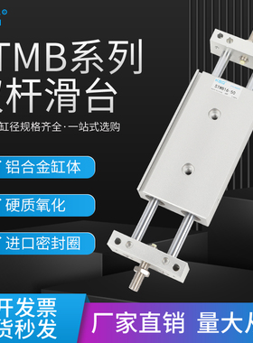 双轴双杆滑台气缸STMB16/20/25*25/50/75/100/125/150/175/200
