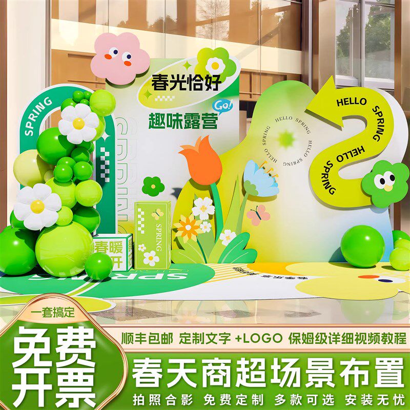 春天氛围装饰场景布置商场店铺橱窗春游主题活动背景墙kt板春季