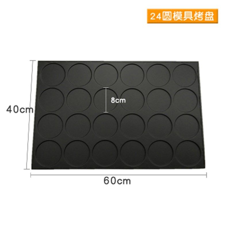 24连圆形芝麻薄饼不沾烤盘瓦片薄饼模具商用4060大烤箱烘焙器具