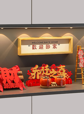 乔迁之喜新居入宅仪式用品新房搬家布置礼物客厅玄关桌面装饰摆件