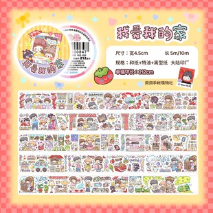调调胶带我爱我的家手帐胶带新款和纸胶带网红手账贴纸本胶卷