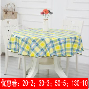 诚180cm防水圆桌布PVC餐桌布 酒店圆形台布欧式桌垫子 塑料防油免