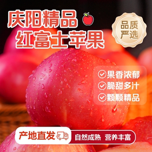 恋硕【生鲜物流】甘肃庆阳高原精品红富士苹果脆甜多汁产地好果子