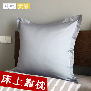 纯棉贡缎60x60支s靠枕套轻奢风床上大号靠背65x65x70cm北欧抱枕套