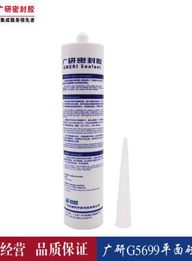 广研G5699硅酮平面密封胶变速箱油底壳4S店汽车用密封胶 耐油耐温