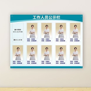 工作人员岗位牌员工信息一览表职务公示牌医生简介展示牌公示栏