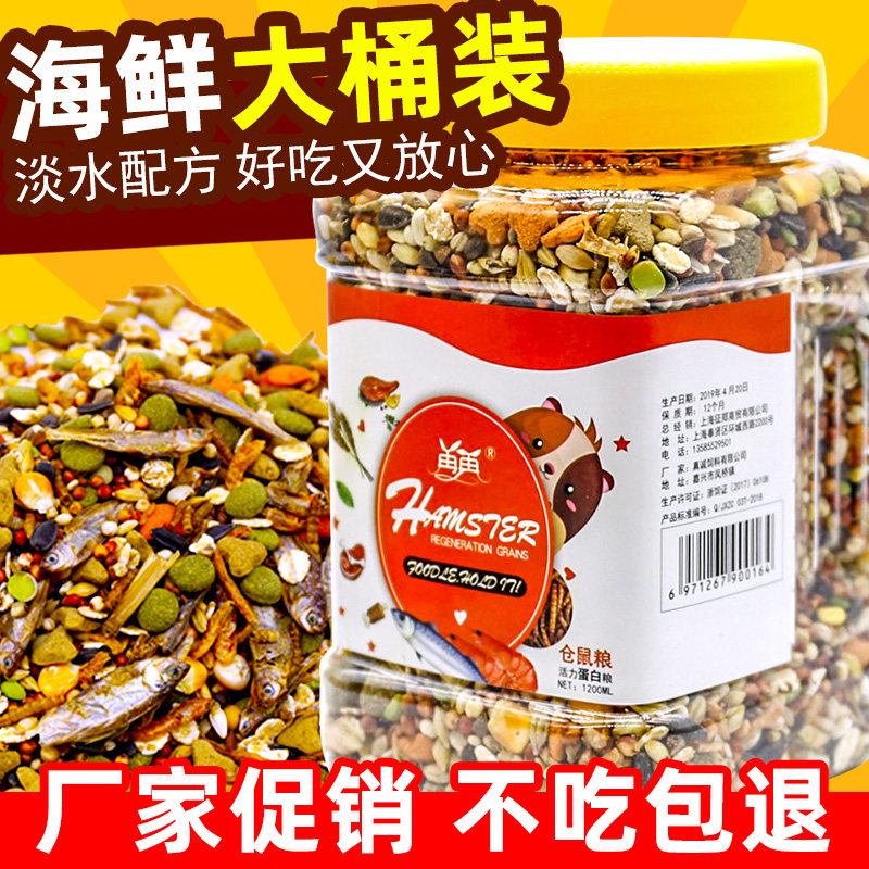 仓鼠粮食海鲜面包虫鱼虾干仓鼠饲料套餐齐全食物金丝熊粮仓鼠用品,宠物/宠物食品及用品,鼠粮,淘宝优惠券,粉丝福利购,淘宝优惠卷