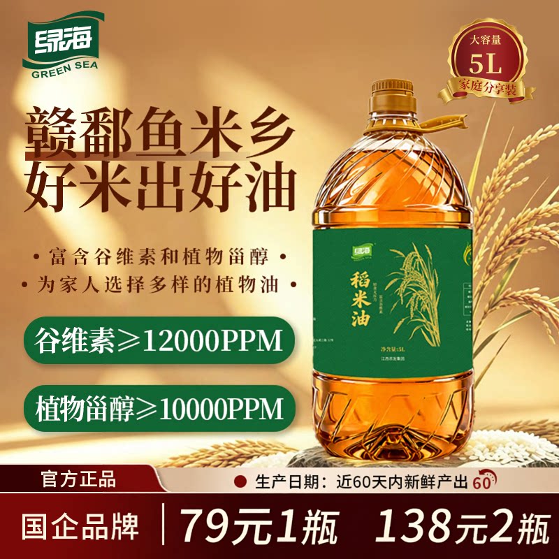 绿海稻米油谷维素植物甾醇家庭装图片