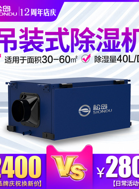 松岛吊顶除湿机管道式家用地下室工业除湿器壁挂吸顶抽湿机SD-40T