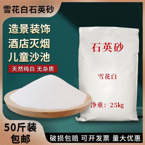 50斤纯白石英砂颗粒细沙枯山水庭院造景酒店烟灰缸游乐场白色砂子