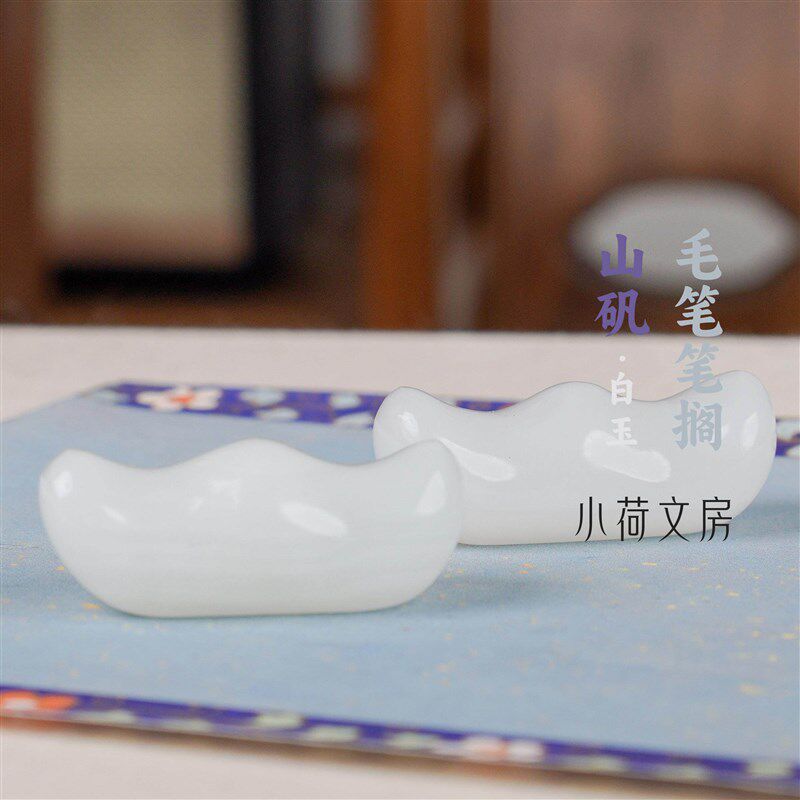 山矾玉石笔搁丨天然白玉山形笔架山毛笔书法镇纸可爱小号小荷文房
