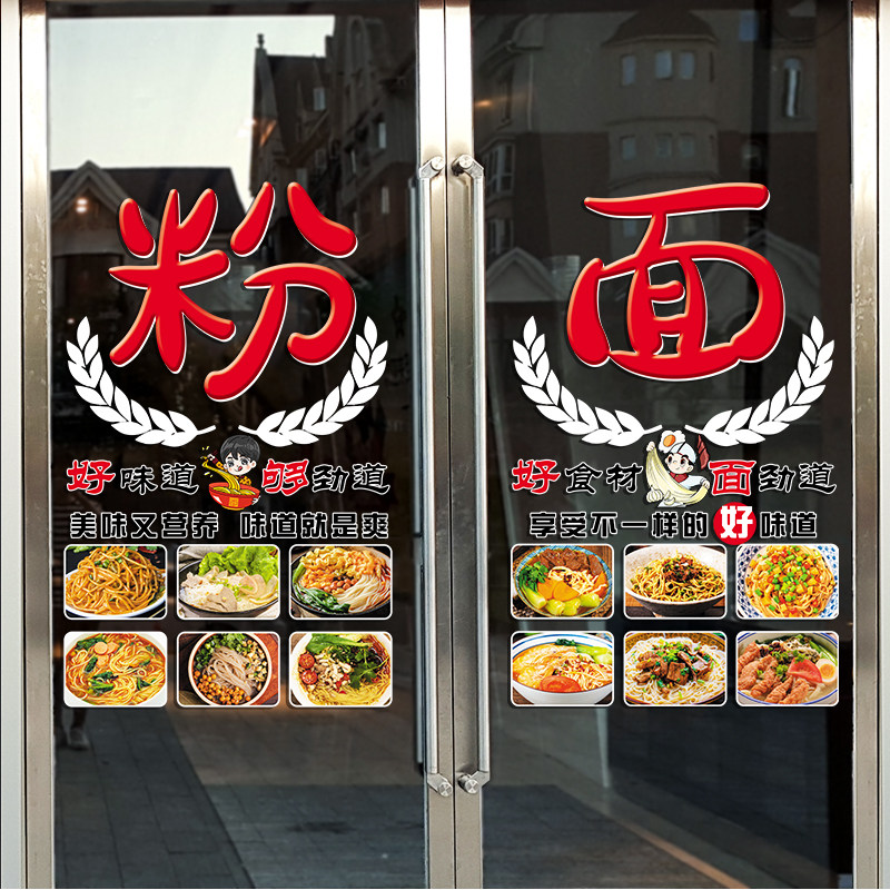 创义大利面馆饭店玻璃门贴纸麻辣烫米粉小吃店铺橱窗布置装饰广告,家居饰品,门贴,淘宝优惠券,粉丝福利购,淘宝优惠卷