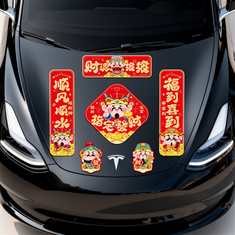 新年出入平安车贴小对联春节过年装饰品2026新款马年汽车磁吸对联