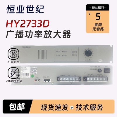 依爱久远配套HY2731/2D1/HY2733D广播功率放大器黑/白色北京恒业