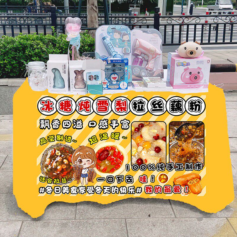冰糖炖雪梨拉丝藕粉饮品甜品摆摊桌布街头小吃地推车台布招牌挂布