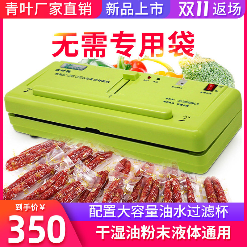青叶抽真空机家用手动款食品小型压缩封口机保鲜包装机光面袋商用,厨房/烹饪用具,封口机,淘宝优惠券,粉丝福利购,淘宝优惠卷