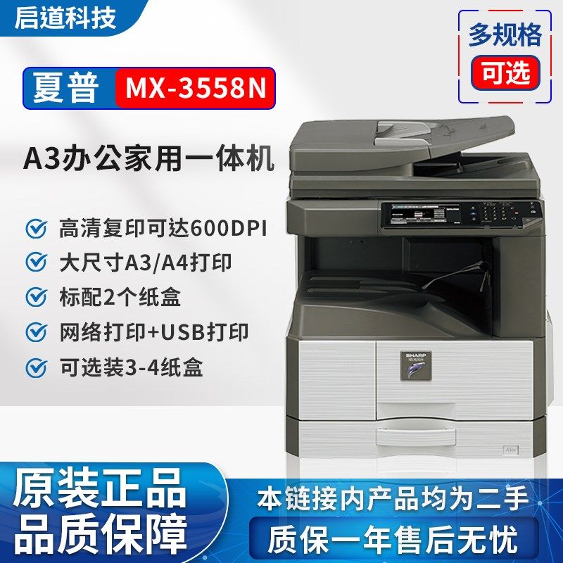 夏普家用2048 2608黑白A3打印复印扫描一体机 3558商用办公复印机