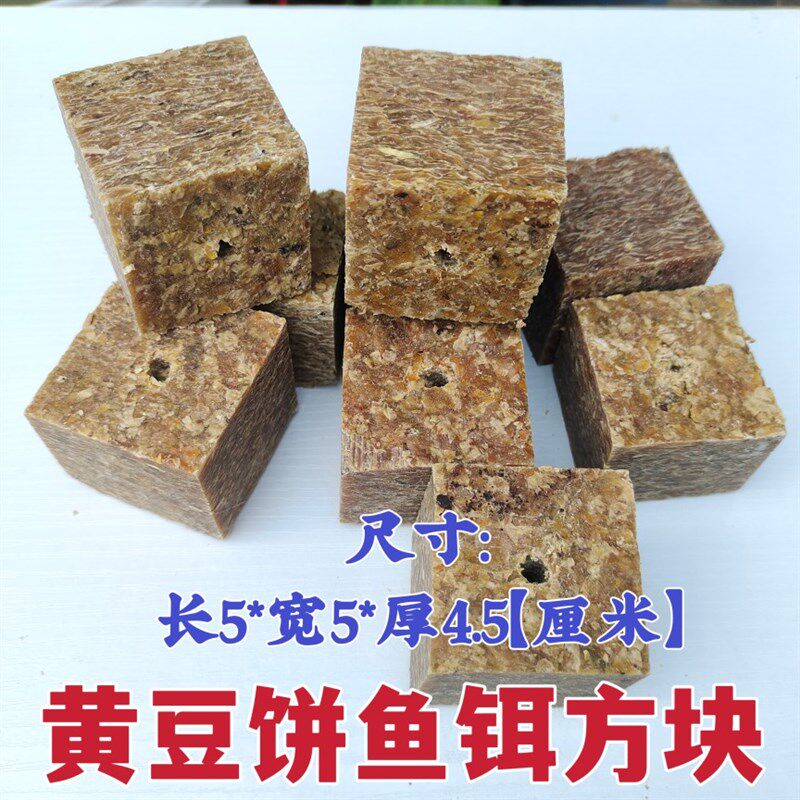 纯黄豆饼方块抛竿铒料钓鱼打窝鱼铒爆炸鈎野钓翻版钩鱼饵鱼饵糠饼