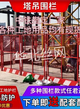 【中铁指定】工地施工防护网建筑标准化基础围挡防护栏网塔吊围栏