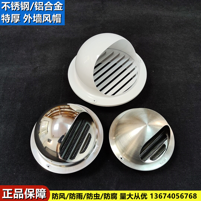 不锈钢风帽室外防风罩防虫油烟机圆形外墙出风口排气铝合金外气口