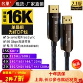 1.4 4K@240Hz兼容2.0 名巢单晶铜光纤DP线2.1版 电脑电竞显示器8K