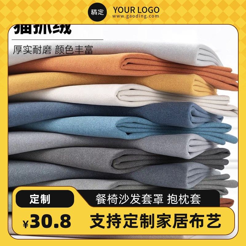 定制餐椅套罩床罩猫抓绒沙发全包防猫爪绒布印花沙发套飘窗垫抱枕,居家布艺,椅套/椅垫,淘宝优惠券,粉丝福利购,淘宝优惠卷