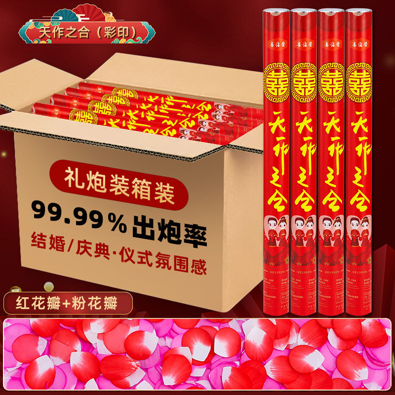 整箱花瓣雨喷花筒婚礼礼炮结婚礼花礼筒炮手持礼宾花礼花炮手拧炮