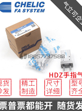原装CHELIC气立可HDZ10手指气缸HDZ16平行机械夹爪HDZ20 25 32 40