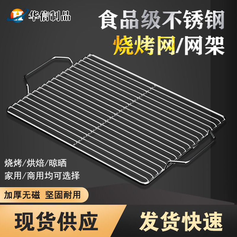 不锈钢烧烤网长方形带把手烤炉网烧烤架网片烤肉网架304烘培网架,厨房/烹饪用具,烧烤网,淘宝优惠券,粉丝福利购,淘宝优惠卷