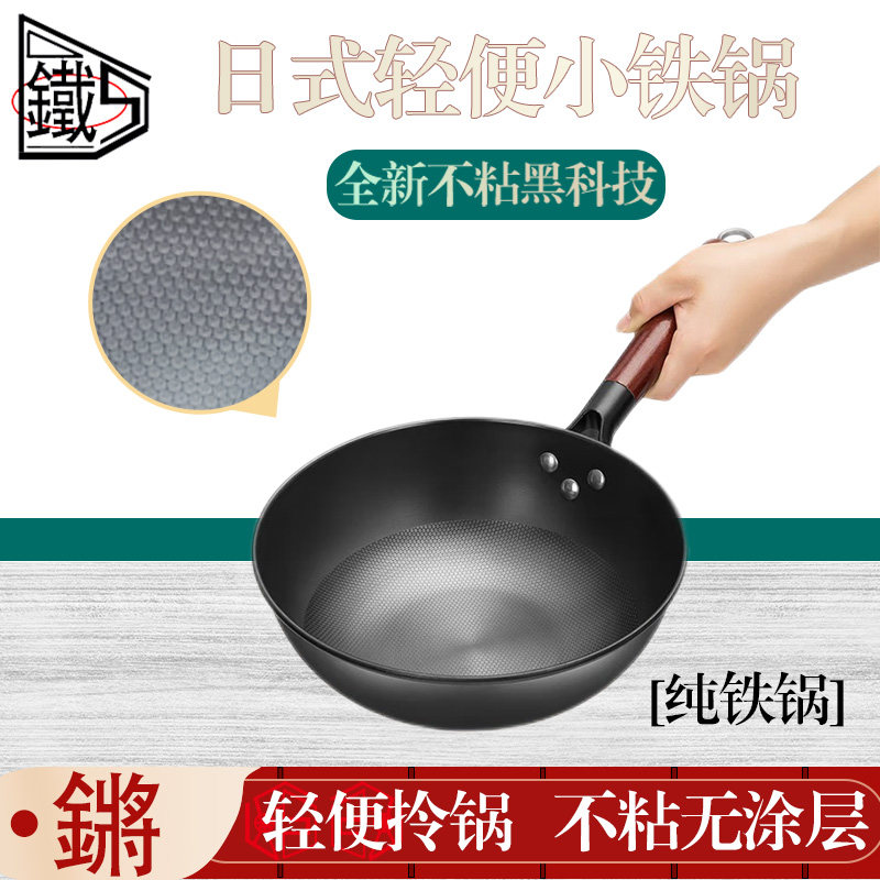 无涂层小铁锅家用迷你小号炒锅纯铁锅轻巧单人电磁炉通用26cm28cm,厨房/烹饪用具,炒锅,淘宝优惠券,粉丝福利购,淘宝优惠卷