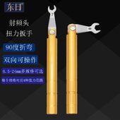 东日开口6.5 24mm射频头扭力扳手SMA连接器折弯扳手音响维修